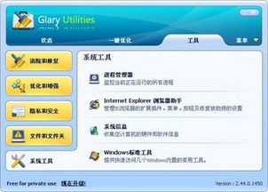 Glary Utilities評(píng)測(cè) 信息系統(tǒng)運(yùn)行維護(hù)服務(wù)的多能軍刀