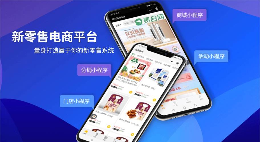 新零售商城系統(tǒng)軟件的優(yōu)勢與應(yīng)用