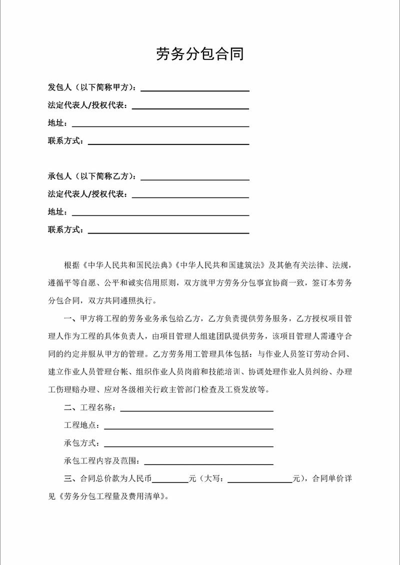勞務分包合同模板（Word可編輯版）