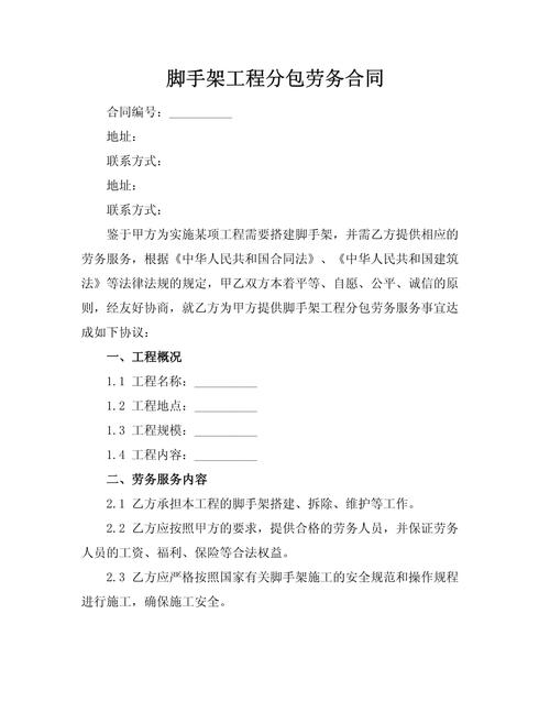 腳手架工程勞務分包合同